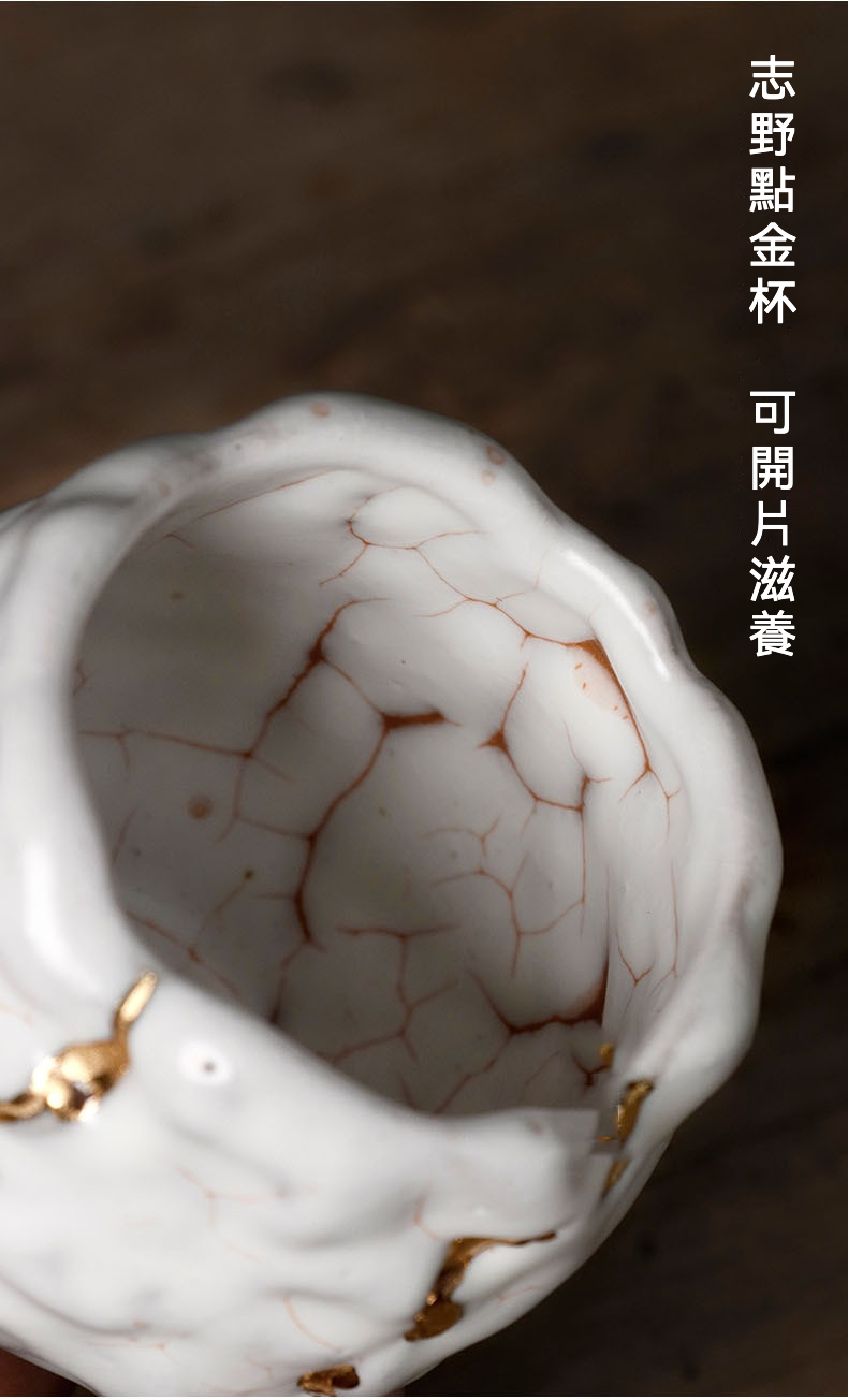 志野燒點金主人杯，南山居志野點金開片茶杯，外型有機點綴金箔，內壁冰裂紋路獨特，可滋養茶器。