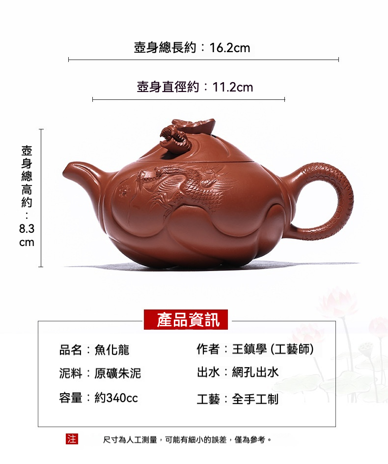 宜興紫砂壺原礦朱泥魚化龍壺(340ml)，南山居手工魚化龍紫砂壺，採用原礦朱泥，壺身浮雕祥龍圖騰，壺蓋魚化龍栩栩如生，展現茶道藝術。