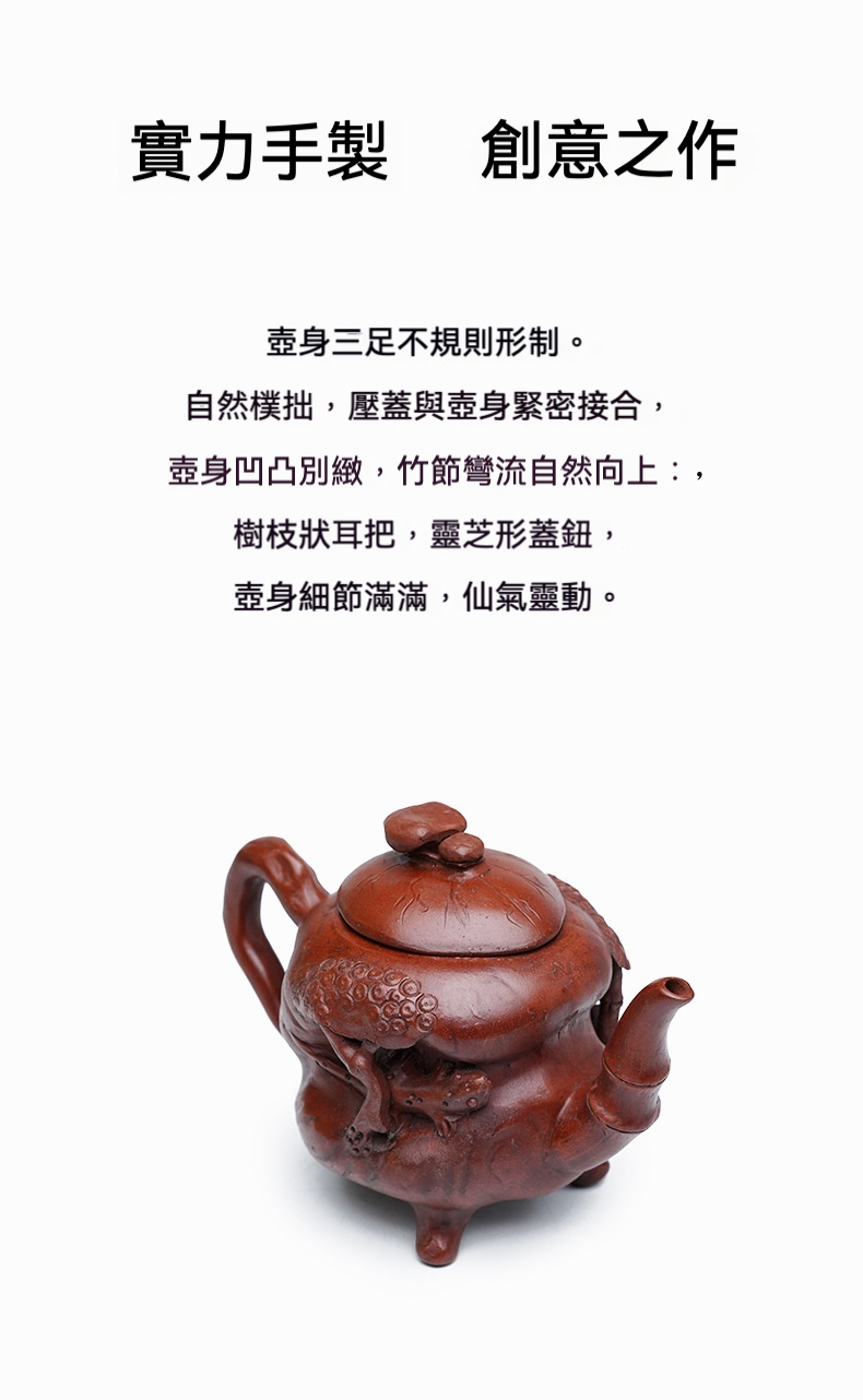 宜興紫砂壺原礦紅泥仙人洞仿生壺(460ml)，南山居創意紫砂茶壺，手工雕琢靈芝蓋鈕與樹枝耳把，壺身凹凸有致，竹節流嘴自然古樸。