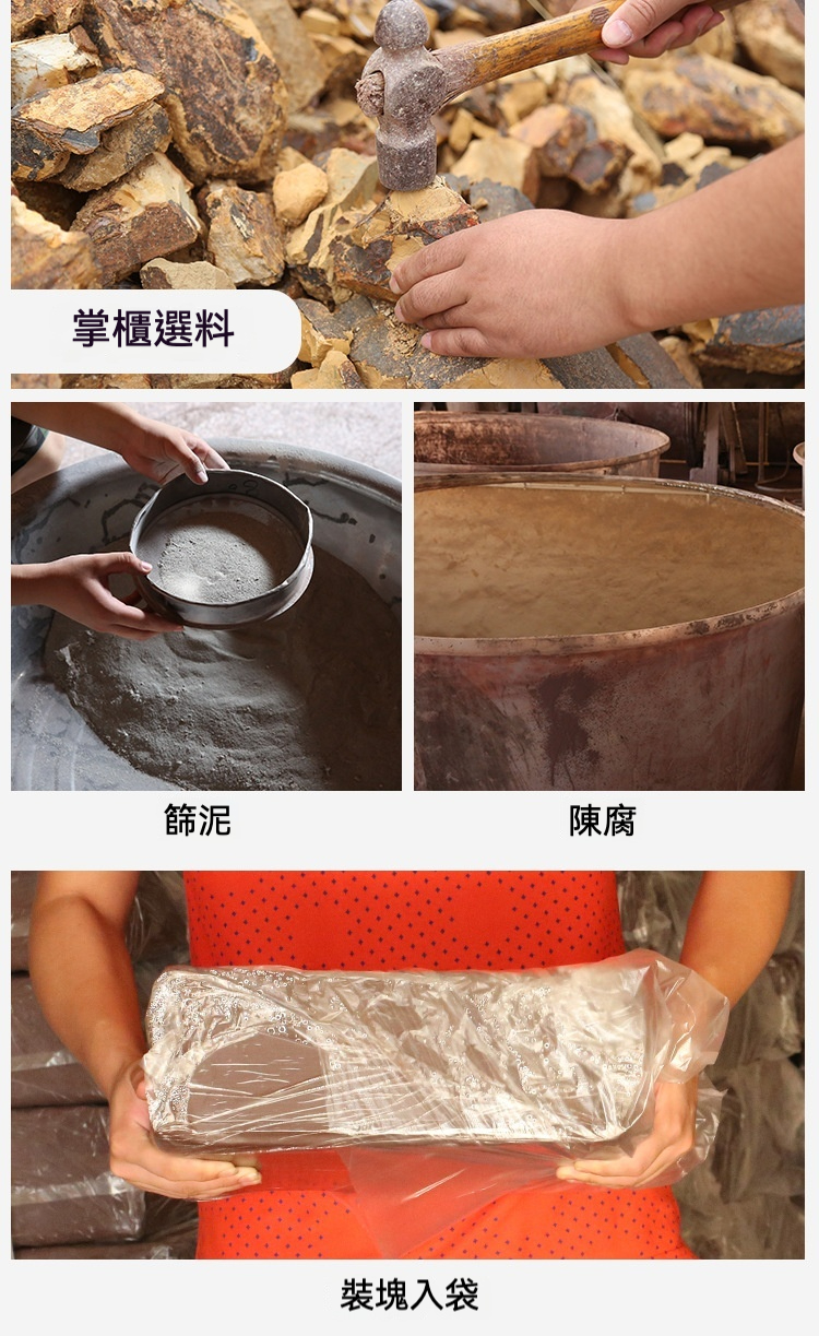 宜興紫砂壺原礦高黑泥松樁茶壺(270ml)，南山居紫砂泥料製作流程，展示原礦篩選、細緻篩泥、經年陳腐與精煉包裝，確保高品質茶具原料。