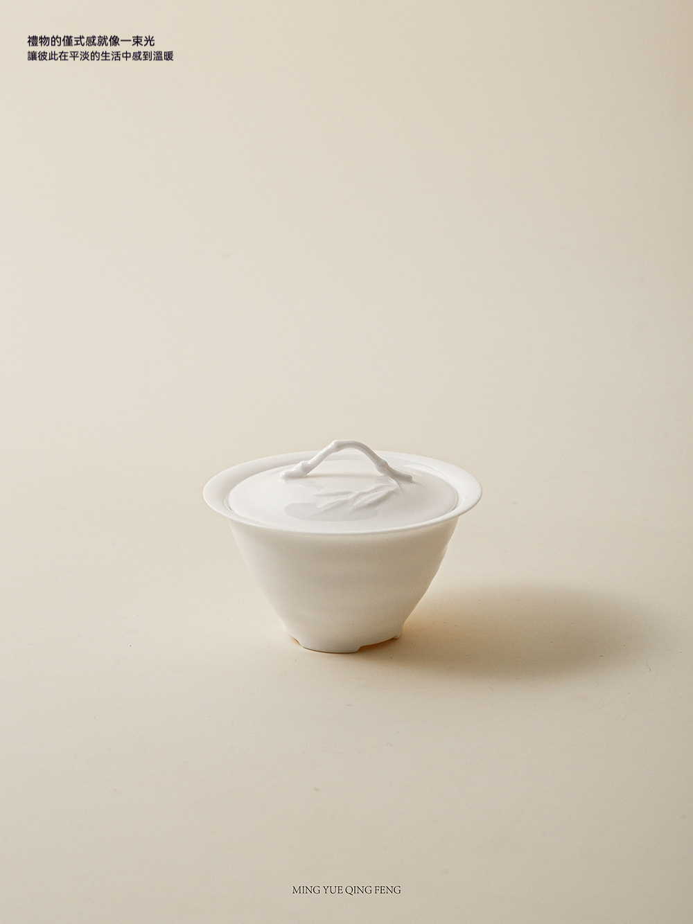 明月清風 - 設計師聯名蓋碗茶具套裝禮盒，南山居手工白瓷蓋碗，蓋鈕為雅緻竹節造型，蓋面飾有清雅竹葉紋，適合茶道品茗。