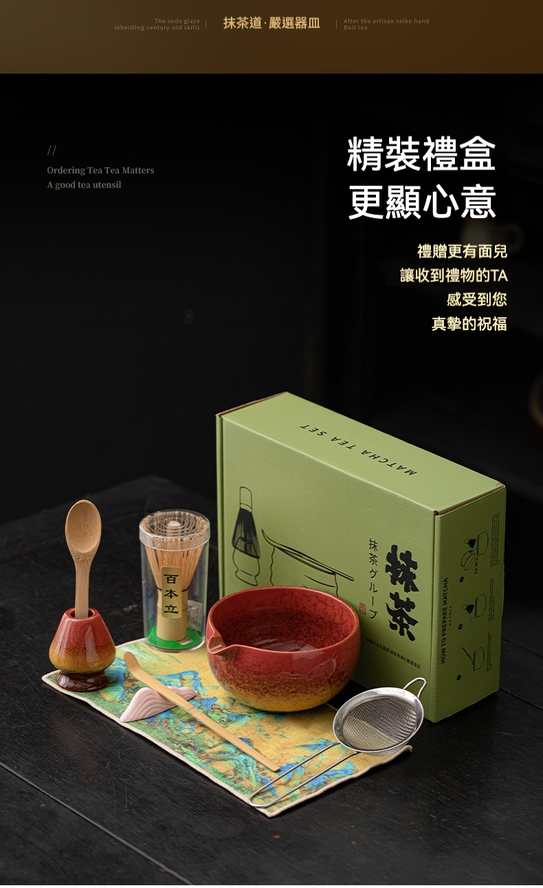 點茶 - 彩窯日式抹茶八件組，南山居抹茶茶具組精裝禮盒，包含手工陶瓷抹茶碗、竹製茶筅茶杓、茶筅立與篩網，展現優雅茶道美學。