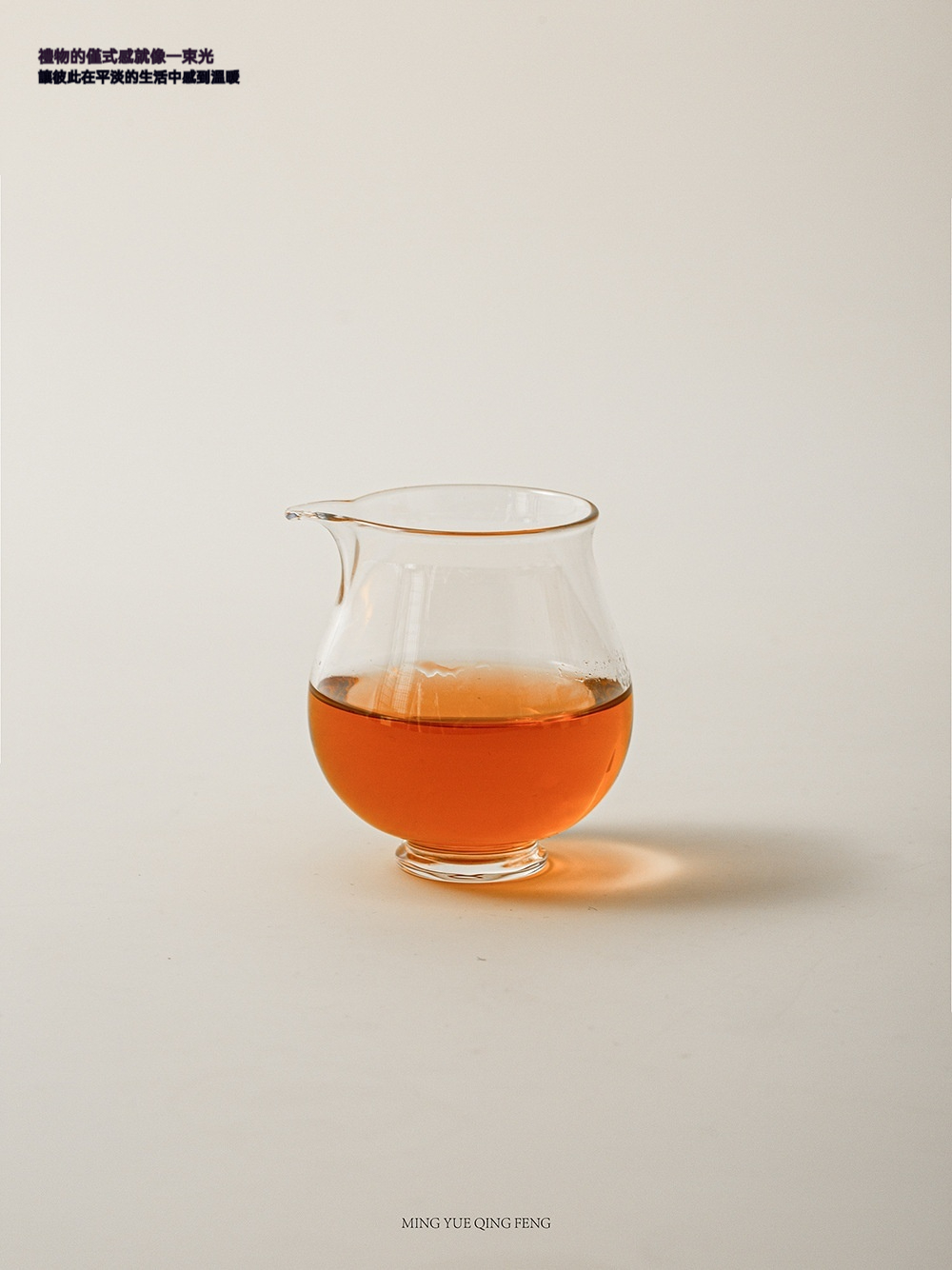明月清風 - 設計師聯名蓋碗茶具套裝禮盒，南山居高硼硅玻璃公道杯，壺身圓潤晶透，盛裝琥珀色茶湯，展現茶色之美。