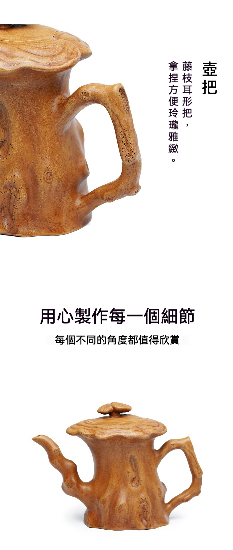 宜興紫砂壺原礦黃金段泥靈芝樹樁仿生壺(750ml)，南山居手工茶壺，樹瘤造型壺身，仿木紋理與藤枝把手，獨具自然禪意，精緻茶具。