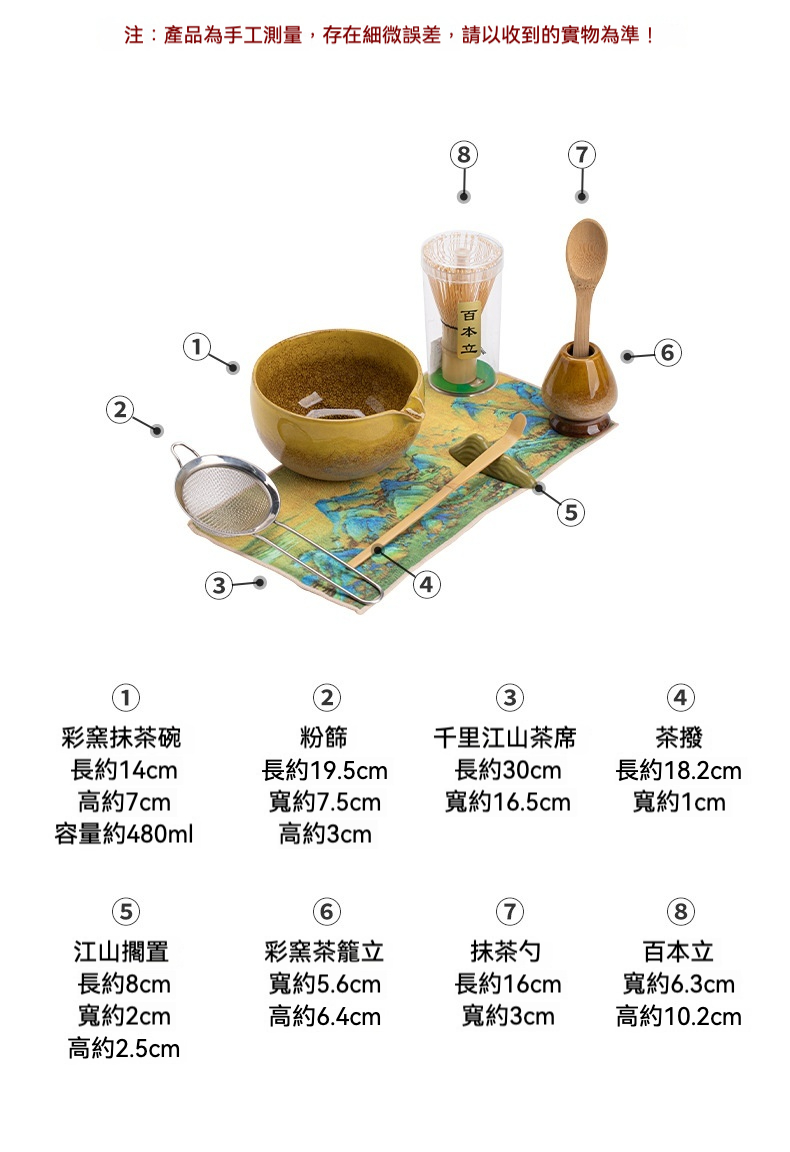 點茶 - 彩窯日式抹茶八件組，南山居抹茶茶具組，彩窯抹茶碗、百本立茶筅、竹抹茶勺與茶筅立，搭配茶席，專業呈現日式茶道。