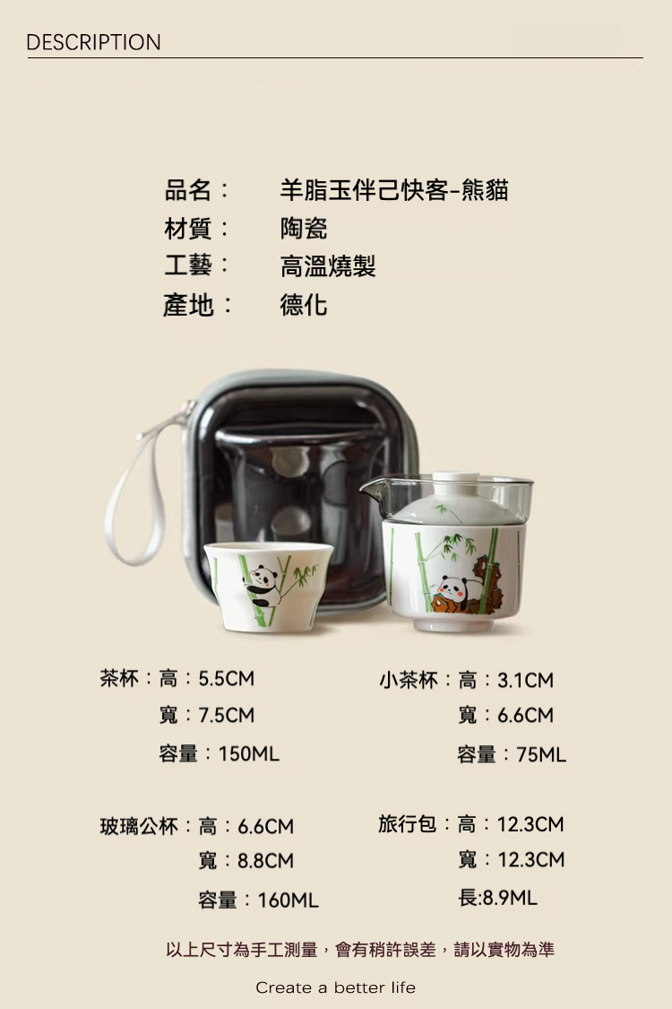 熊貓歡竹旅行快克杯茶具套裝，南山居羊脂玉伴己快客熊貓旅行茶具，德化陶瓷高溫燒製，搭配手繪熊貓竹林圖案，精巧便攜。
