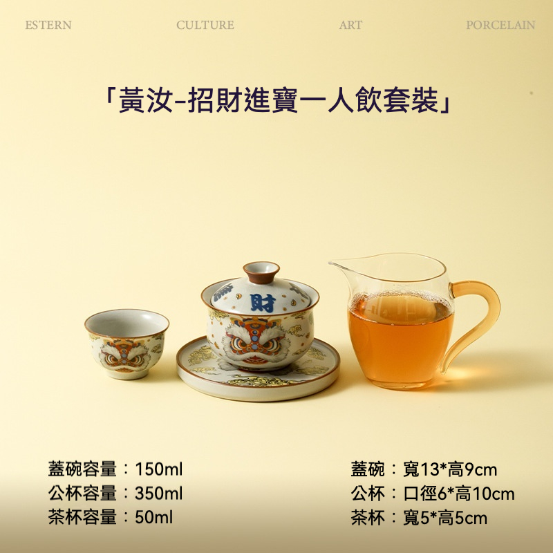 米黃汝窯－ 招財進寶茶具- 南山居