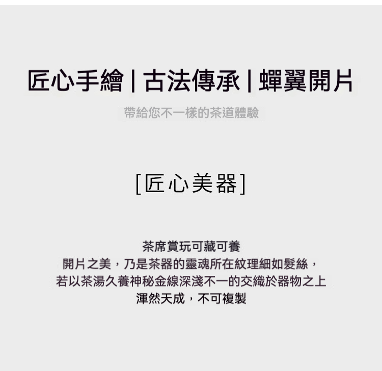 志野燒 － 手繪大黑天唐卡茶具系列，南山居茶具匠心工藝與古法傳承說明圖，強調蟬翼開片之美與茶養價值。