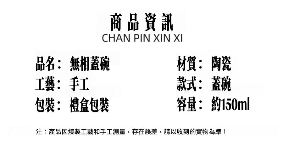 手工描金銀無相佛志野燒二才蓋碗，南山居手工無相陶瓷蓋碗，以極簡純粹器型呈現茶道之美，約150ml容量。