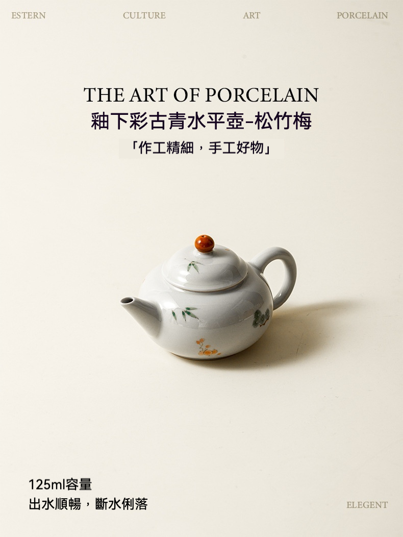 釉下彩古青水平壺－ 松竹梅- 南山居