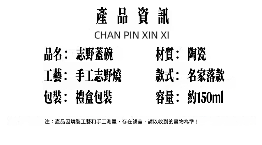 志野燒金龍魚二才蓋碗，南山居手工志野蓋碗產品資訊，陶瓷材質，約150ml容量，配有禮盒包裝，展現茶道專業與禪意。