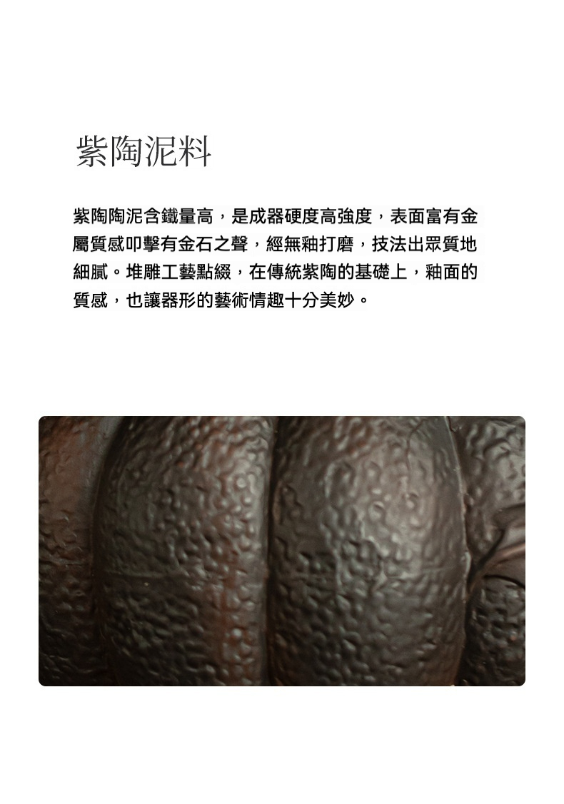 紫陶南瓜過濾茶漏擺件，南山居紫陶泥料近景，呈現深邃古樸的堆雕工藝與獨特顆粒紋理，高品質茶具材質展現禪意美學。