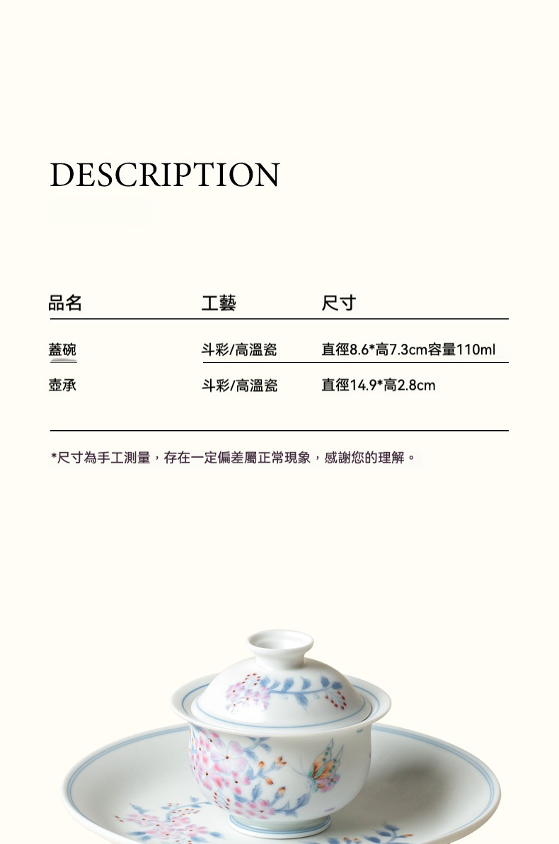 青花鬥彩 － 碟戲藍星蓋碗，南山居手繪斗彩櫻花蝴蝶蓋碗三件套，白色高溫瓷器型典雅，工藝精湛，適合品茗。