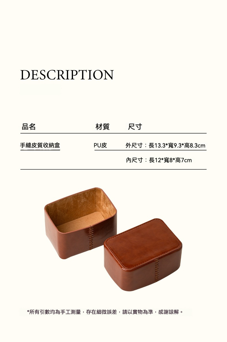 手縫皮革收納包，南山居手縫PU皮革收納盒，質感棕色，精緻縫線，適用於茶具或茶葉配件的優雅收納。