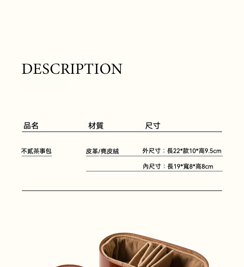 不貳茶事收納包，南山居不貳茶事包，採用質感皮革與柔軟麂皮絨內襯，棕色外觀，內部多格收納，為您的茶具提供專業保護。