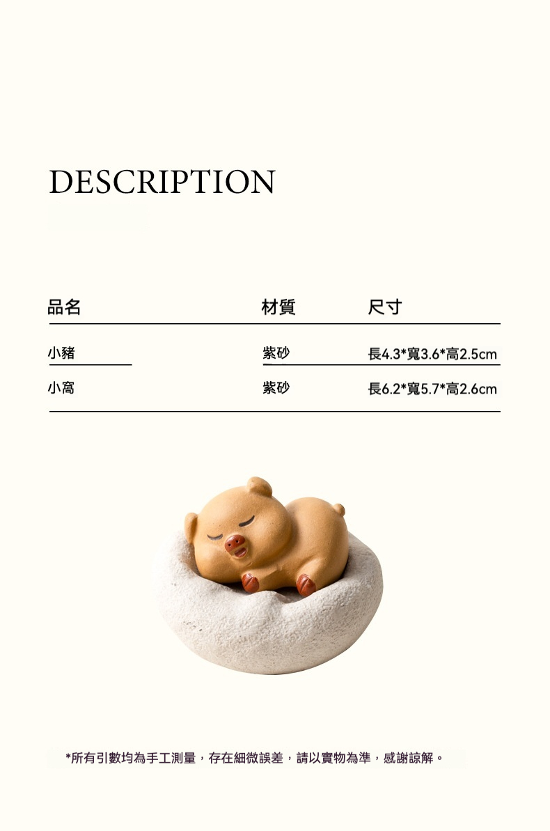 睡豬覺 － 手作紫砂茶寵／蓋置，南山居紫砂臥豬茶寵，淺棕色圓潤小豬閉目酣睡，舒適躺臥於米白色底座中，為茶席添禪意。