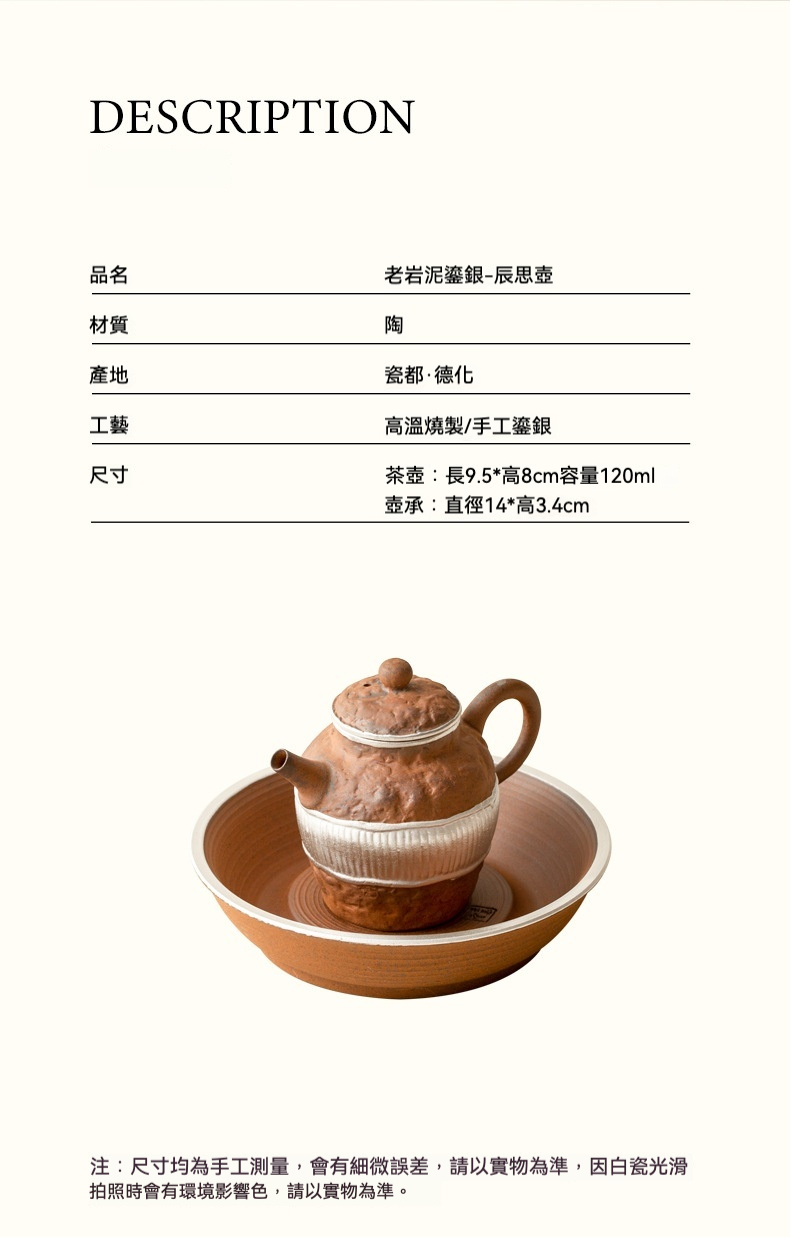 南山居老岩泥鎏銀辰思壺，粗獷壺身手工鎏銀，配雅緻壺承，呈現古樸禪意茶具。