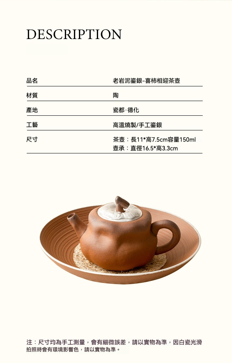 南山居老岩泥鎏銀喜柿相迎茶壺，壺身樸拙溫潤，精緻手工鎏銀柿蒂壺蓋與同色系茶盤，茶具。