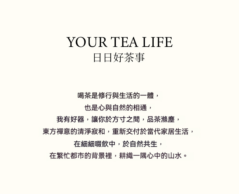 胡桃木電子茶則，南山居品牌理念文字圖，闡述茶道文化、生活哲學與禪意美學，描繪美好茶生活願景。