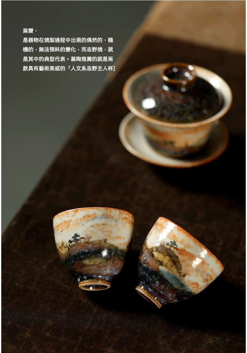 志野燒火燒雲山水品茗杯，南山居野燒窯變人文主人杯，杯身如畫，描繪山水意境，搭配後方蓋碗，盡顯茶道之美。
