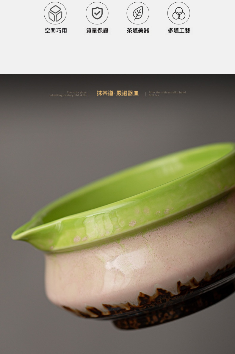 點茶 - 窯變雙際日式抹茶八件組，南山居手工陶藝抹茶片口，翠綠釉面漸變至米白，底座深棕，器型雅致出水流暢。