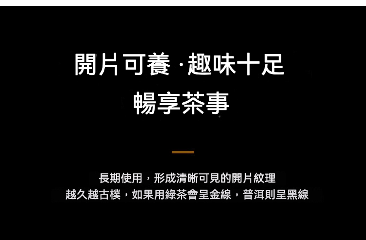 志野燒 － 手繪大黑天唐卡茶具系列，南山居茶具開片特性說明圖，描述長期養護後開片紋理變化與趣味，提升品茗體驗。