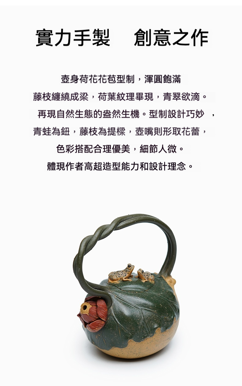 宜興紫砂壺黃金段泥荷趣提梁仿生壺(650ml)，南山居手工荷葉藤枝紫砂壺，壺身翠綠飽滿、花蕾壺嘴，蛙鈕設計栩栩如生，禪意盎然。