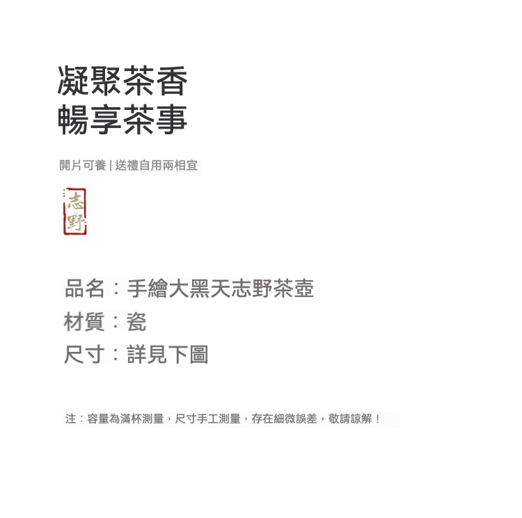 志野燒 － 手繪大黑天唐卡茶具系列，南山居手繪大黑天志野瓷器茶壺，瓷質溫潤細膩，表面獨具開片紋理，適合沖泡各式茶葉。