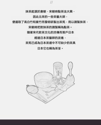 點茶 - 結晶冰花日式抹茶八件組，南山居日式抹茶茶具組線稿，包含竹製茶筅、抹茶碗、茶勺與濾網，展現抹茶點茶專業器具。