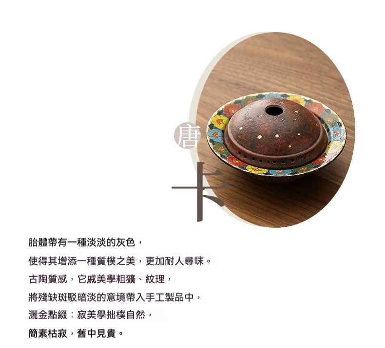 手繪唐卡茶具 - 蒼雲香爐，南山居手工陶瓷香爐，古樸紅棕壺蓋灑金點綴，底部環繞絢麗花卉圖案，為茶席增添禪意。