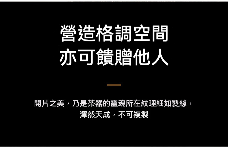 志野燒 － 手繪大黑天唐卡茶具系列，南山居茶道美學宣傳圖，闡述開片茶具之美學價值，強調其營造格調空間與饋贈收藏的獨特意義。