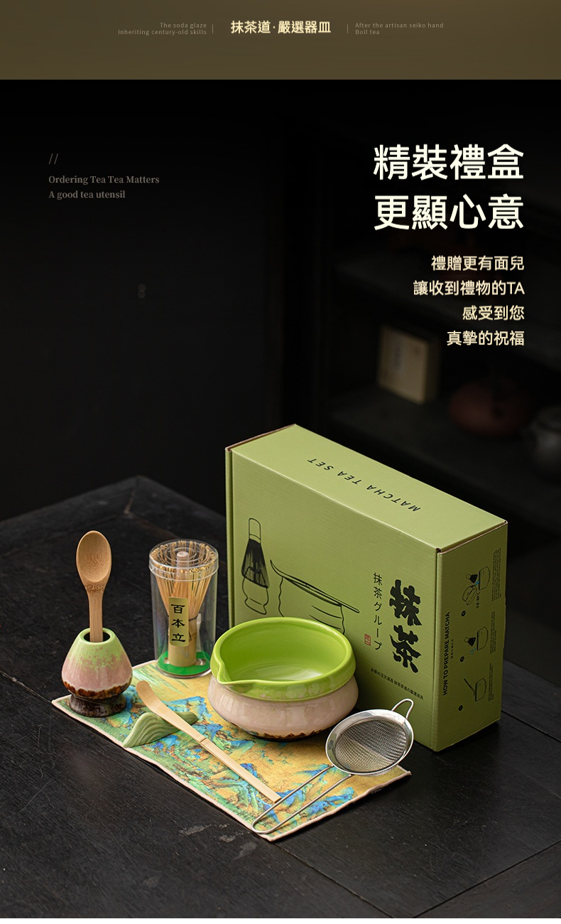 點茶 - 窯變雙際日式抹茶八件組，南山居精緻抹茶茶具禮盒，包含翠綠抹茶碗、竹製茶筅、茶勺與濾網，展現優雅茶道美學。