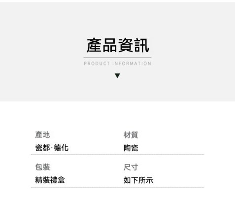 點茶 - 結晶冰花日式抹茶八件組，南山居產品資訊頁，包含德化陶瓷產地、材質與精裝禮盒包裝細節