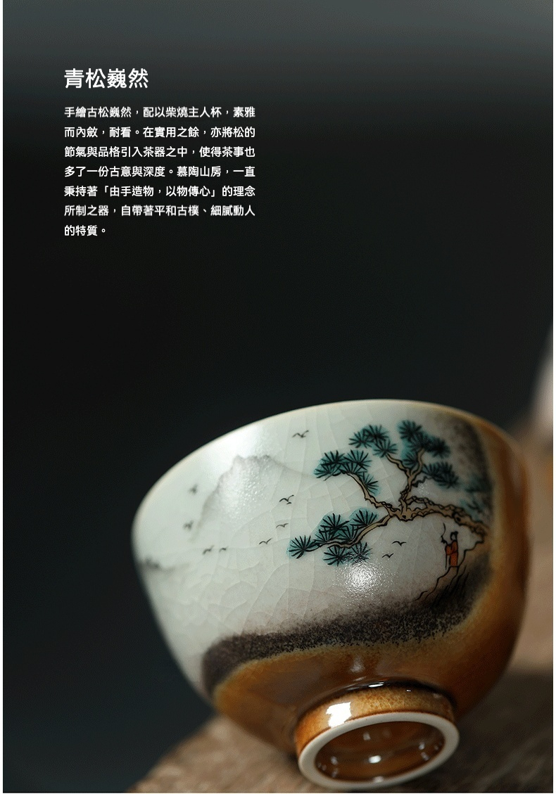 志野燒手繪山水品茗杯，南山居柴燒手繪青松主人杯，器身冰裂開片釉，墨色松樹山景典雅。