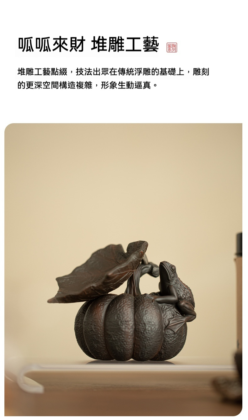 紫陶南瓜過濾茶漏擺件，南山居紫砂堆雕呱呱來財茶寵，金蟾伏臥南瓜上，荷葉造型生動，寓意招財進寶，為茶席增添雅趣。