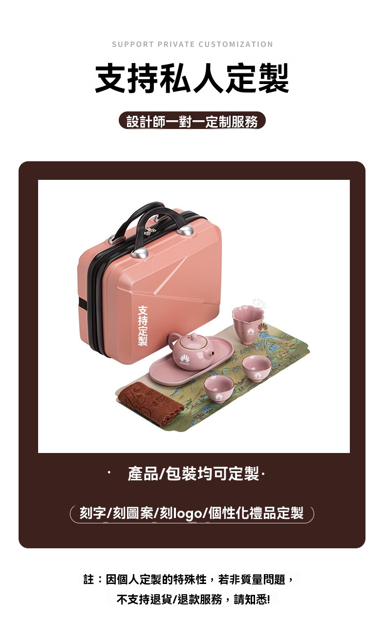 粉汝窯旅行茶具套組，南山居粉色定制旅行茶具套裝，包含陶瓷茶壺、茶杯與便攜茶盤，優雅實用。