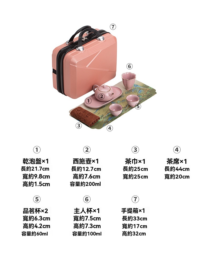 粉汝窯旅行茶具套組，南山居粉色陶瓷便攜茶具組，含西施壺、品茗杯、乾泡盤、茶席及手提箱，風格優雅。