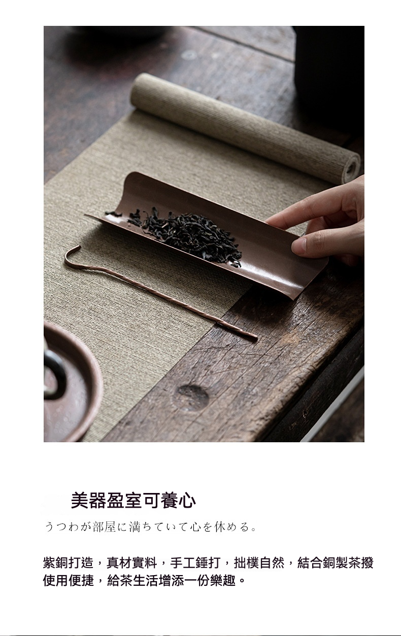 銅製茶則二件套，南山居手工紫銅茶則與茶撥，器型簡約，色澤溫潤，盛裝烏龍茶葉，展現茶道美學。