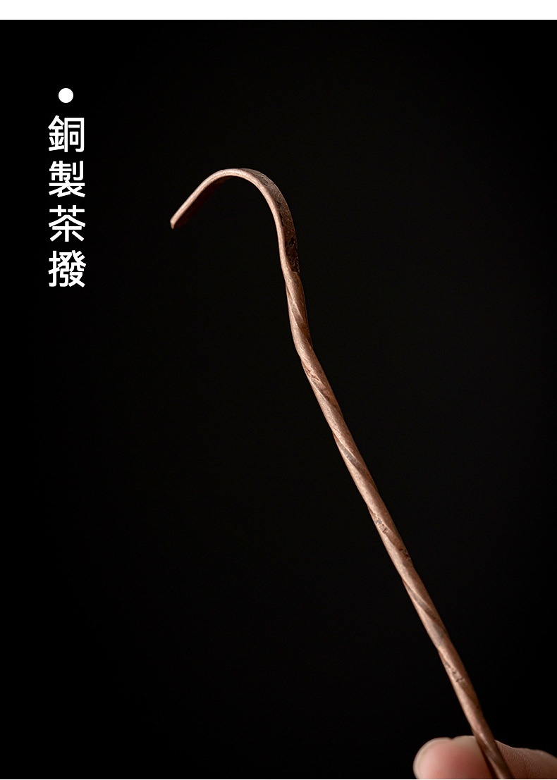 銅製茶則二件套，南山居手工銅製茶撥，造型優雅獨特，表面帶有自然手工扭紋，精緻茶匙。
