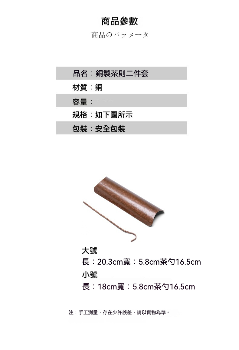 南山居手工銅製茶則二件套，包含彎月型茶則與細長茶針，表面呈現雅緻古銅色澤，茶席必備。