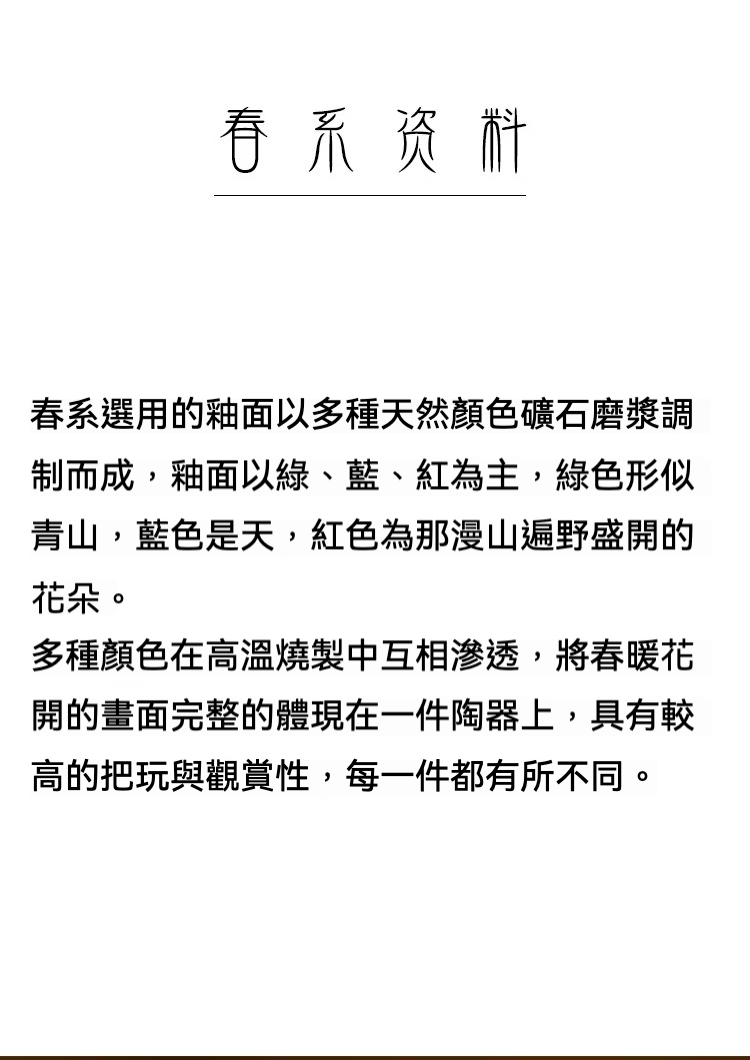志野燒春日葫蘆寶瓶壺，南山居春系天然礦石釉面陶器，釉色如青山藍天紅花般交織，盡顯春日生機。