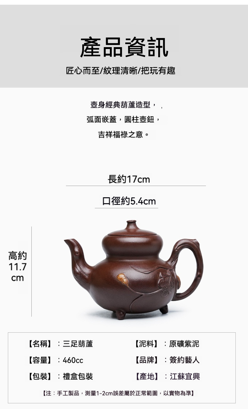 宜興紫砂壺原礦紫泥三足葫蘆壺(460ml)，南山居原礦紫泥三足葫蘆紫砂壺，壺身飽滿圓潤，飾以細緻雕花，盡顯宜興茶具的禪意美學。