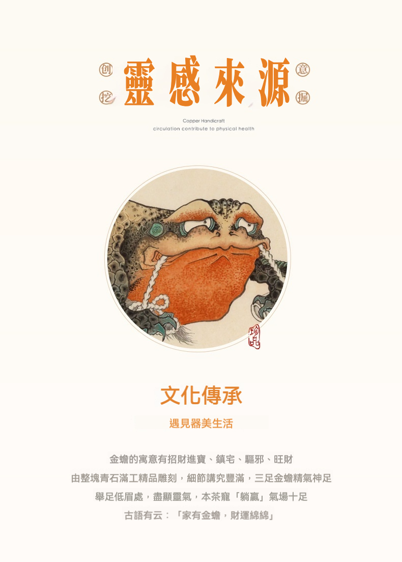 金蟾獻瑞青砂石茶寵，南山居手工金蟾茶寵，手繪墨綠與橘色相間，造型生動飽滿，口含銅錢，象徵茶席招財進寶。