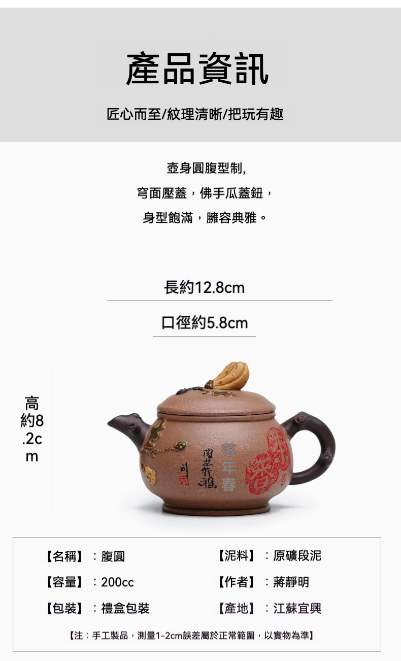 宜興紫砂壺原礦段泥腹圓壺(200ml)，南山居蔣靜明原礦段泥腹圓壺，壺身圓潤飽滿，佛手壺鈕，壺身飾有東方禪意繪畫，為宜興紫砂茶具。