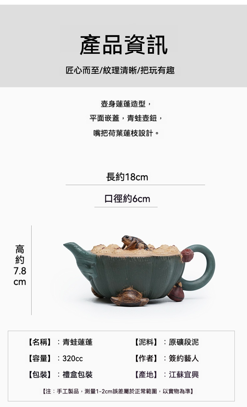 宜興紫砂壺原礦段泥青花蓮蓬壺，南山居手工原礦段泥青蛙蓮蓬紫砂壺，壺身蓮蓬造型，青蛙壺鈕生動細緻。