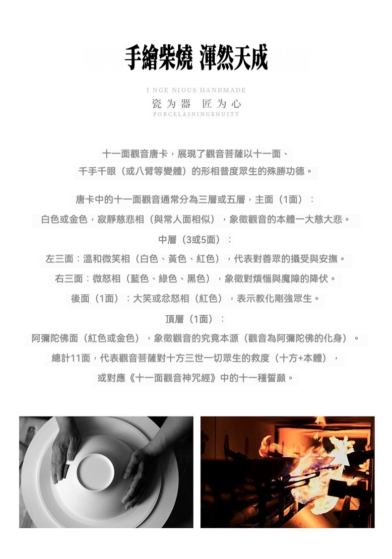 志野燒手繪唐卡茶具 － 十一面觀音主人杯，南山居柴燒茶具工藝圖，展示陶藝師手工拉坯與窯內柴燒過程，體現匠心精神。