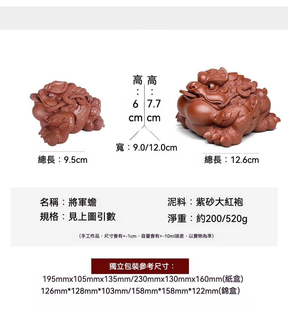 宜興原礦大紅袍將軍蟾茶寵，南山居紫砂大紅袍將軍蟾茶寵，手工雕刻金蟾造型，飽滿威武，寓意招財。