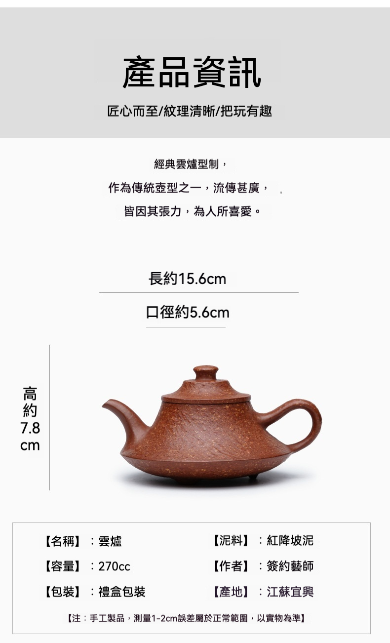 宜興紫砂壺原礦紅降坡泥雲爐壺(270ml)，南山居手工紅降坡泥雲爐壺，壺身造型沉穩大氣，泥料紋理清晰，是極具收藏價值的宜興紫砂茶具。