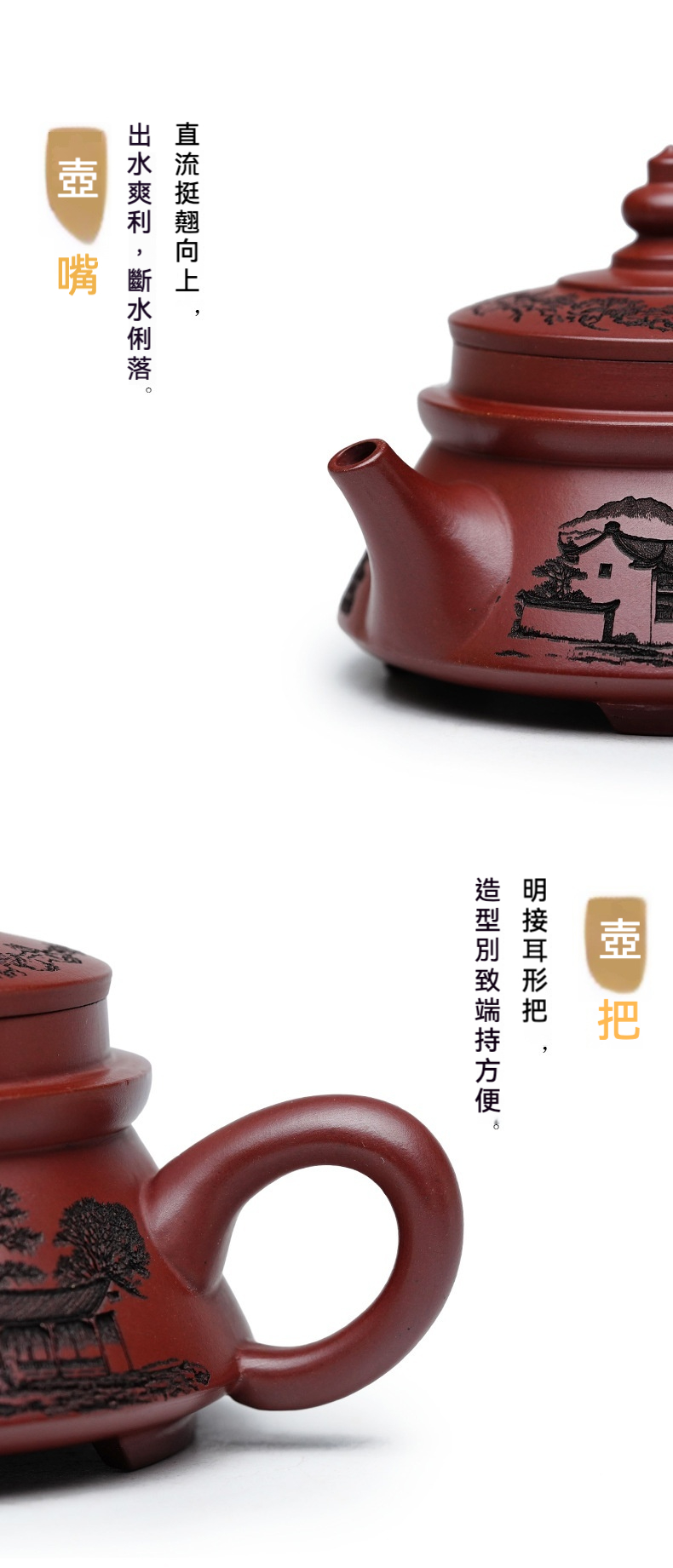 宜興紫砂壺原礦龍血砂寶塔壺(240ml)，南山居手工朱泥紫砂壺細節，壺身浮雕山水景致，壺嘴出水順暢，耳形壺把握持穩固。