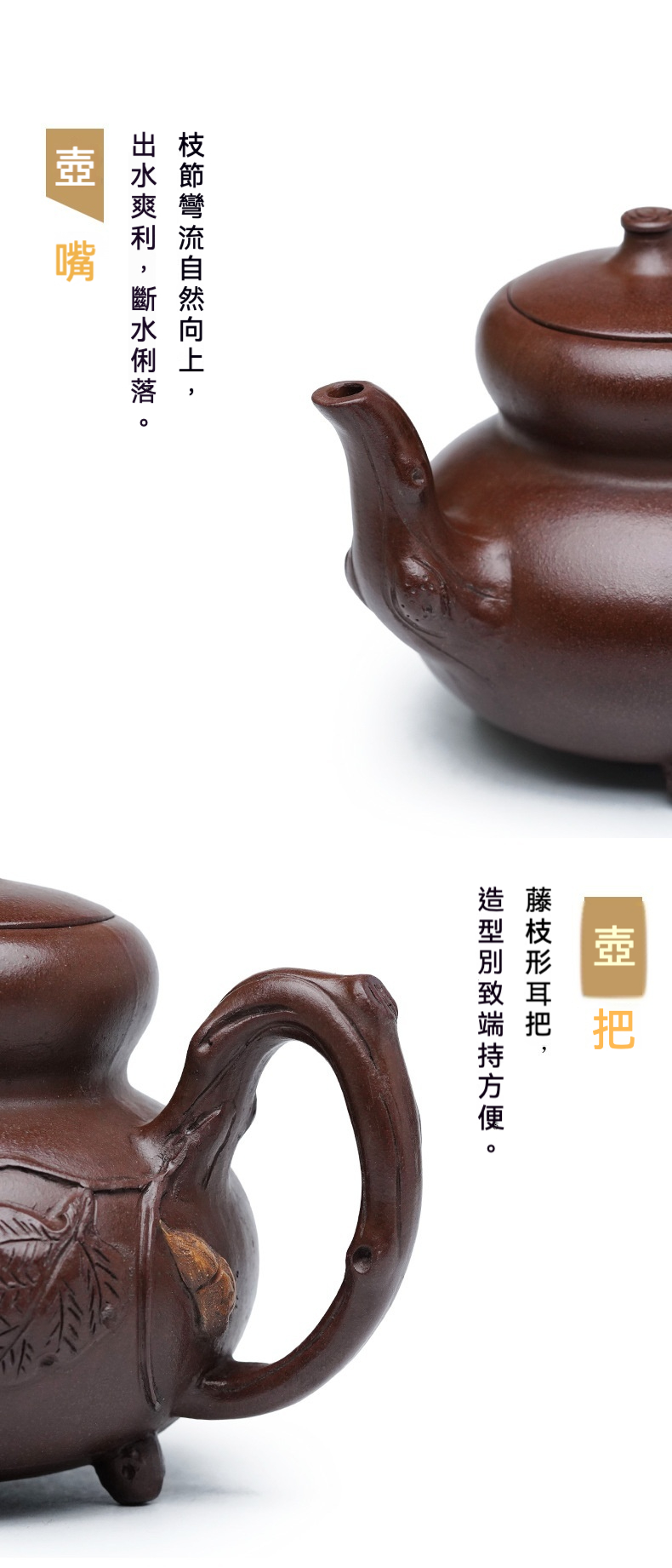 宜興紫砂壺原礦紫泥三足葫蘆壺(460ml)，南山居手工紫砂壺細部，展現其枝節彎流壺嘴與藤枝壺把，充滿自然禪意風格。